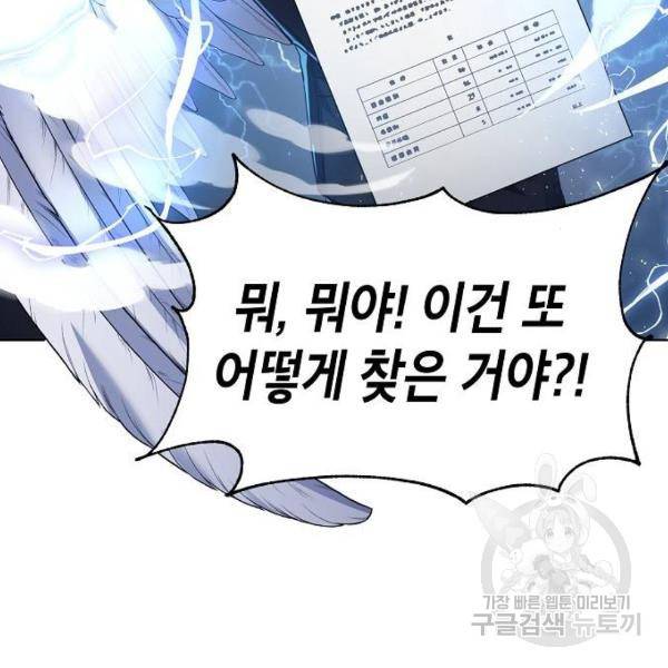 국세청 망나니 12화 60