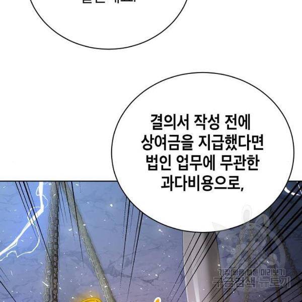 국세청 망나니 12화 63