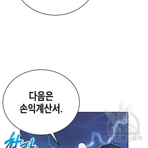 국세청 망나니 12화 65