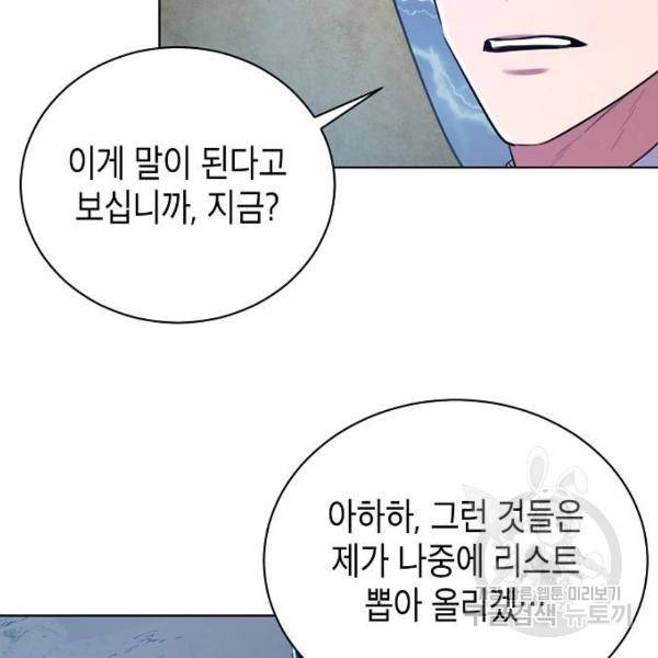 국세청 망나니 12화 68