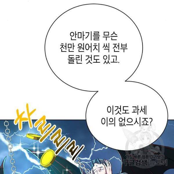 국세청 망나니 12화 70