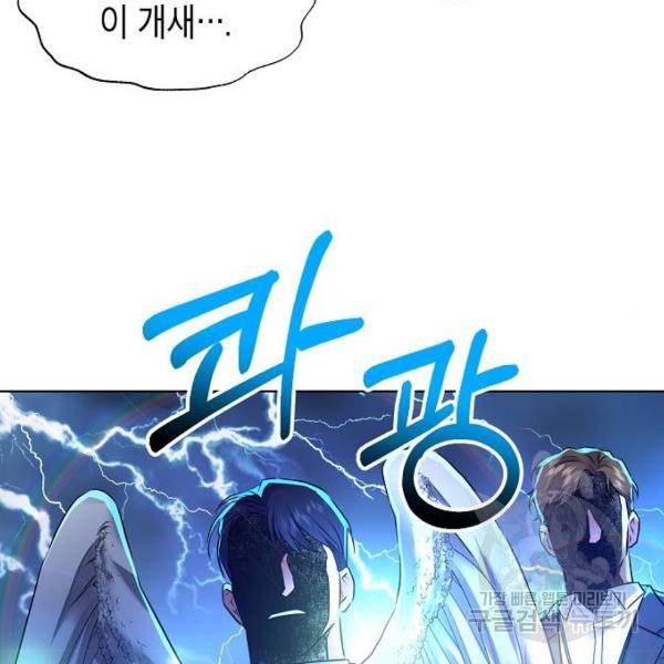 국세청 망나니 12화 72