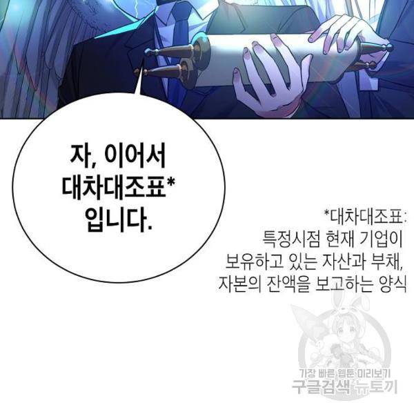 국세청 망나니 12화 73
