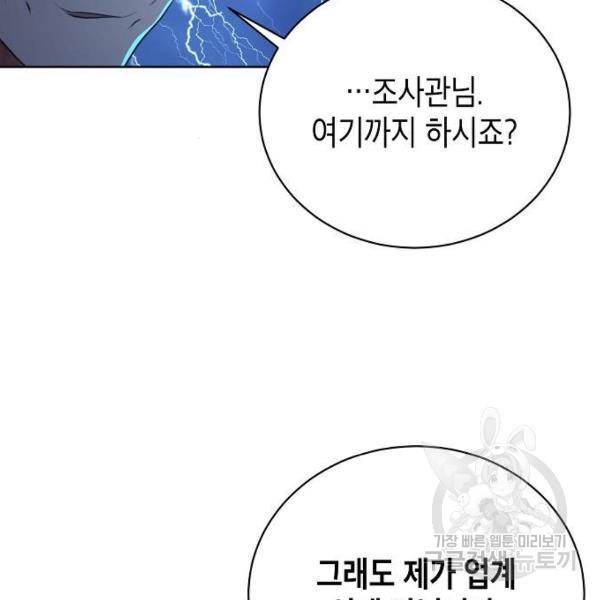 국세청 망나니 12화 75