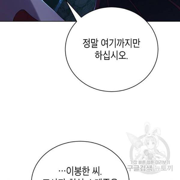 국세청 망나니 12화 79
