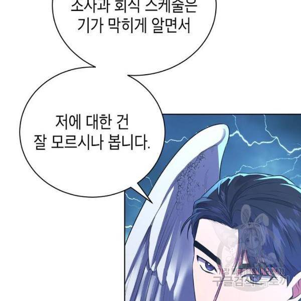 국세청 망나니 12화 80
