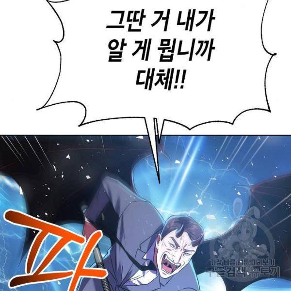 국세청 망나니 12화 82