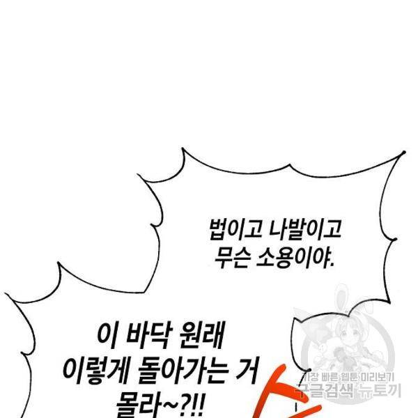 국세청 망나니 12화 84