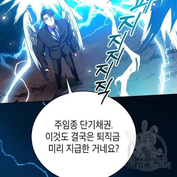 국세청 망나니 12화 91