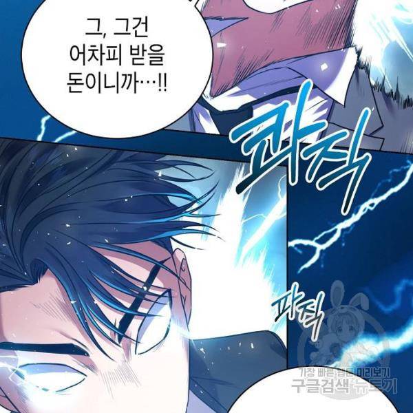 국세청 망나니 12화 93