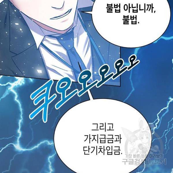 국세청 망나니 12화 94
