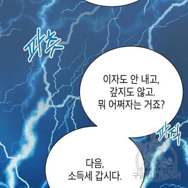 국세청 망나니 12화 95