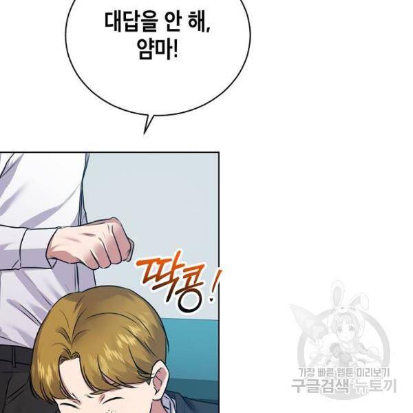 국세청 망나니 12화 105