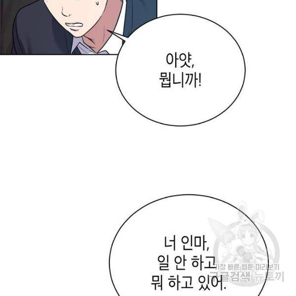 국세청 망나니 12화 106