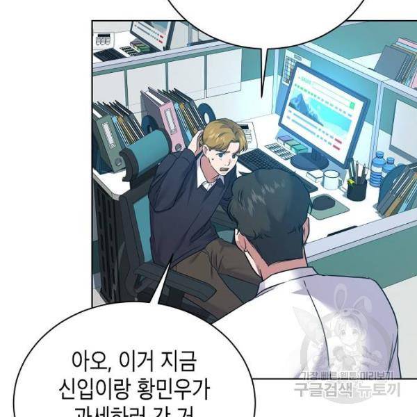 국세청 망나니 12화 107