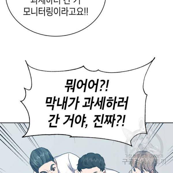 국세청 망나니 12화 108