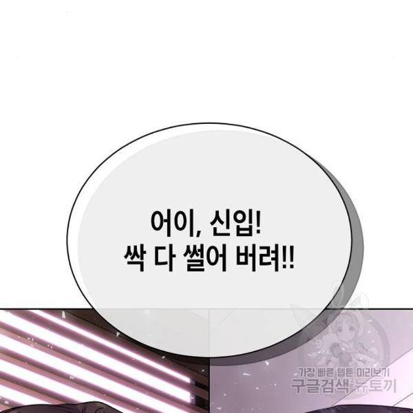 국세청 망나니 12화 117