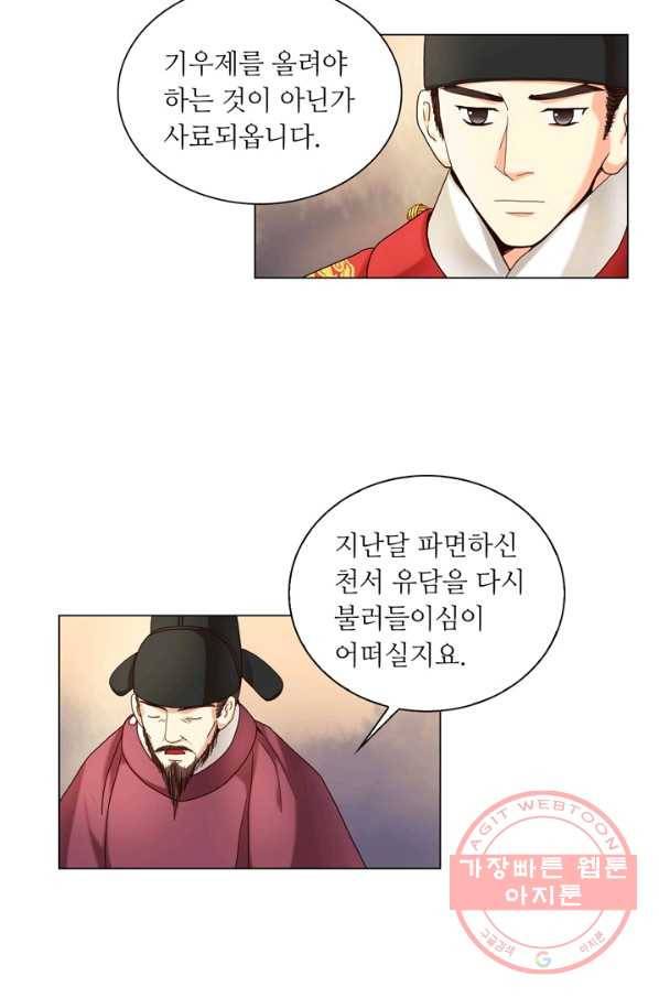 수명사 104화 4