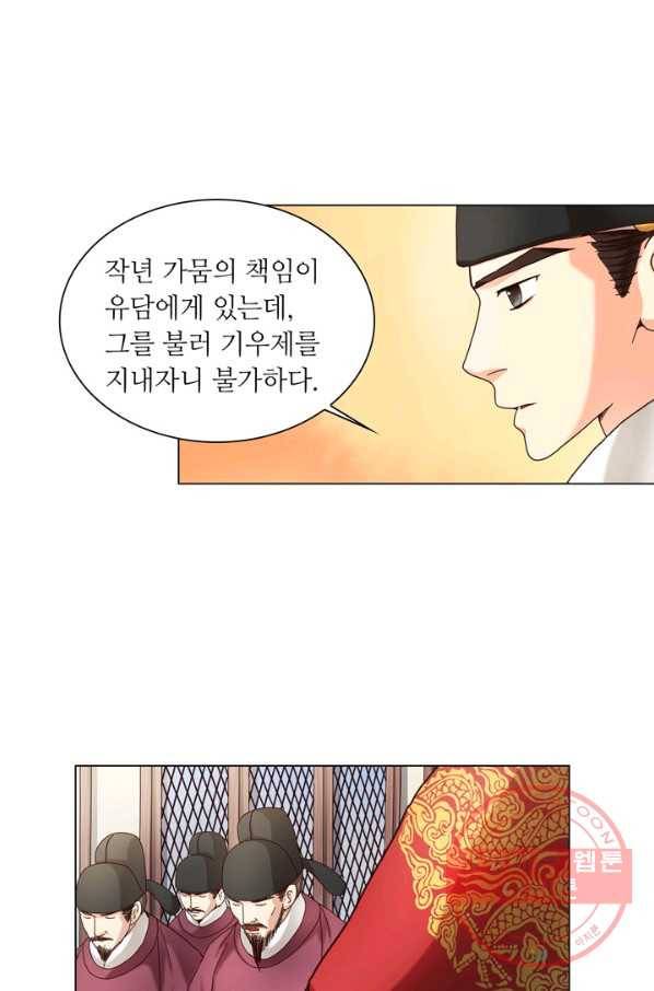 수명사 104화 5