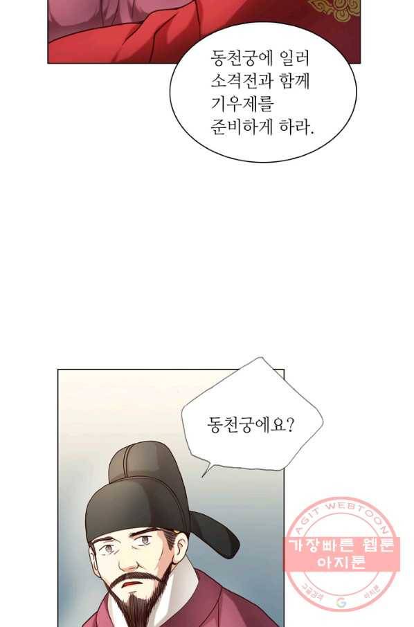 수명사 104화 6