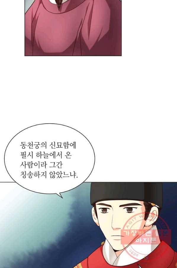 수명사 104화 7