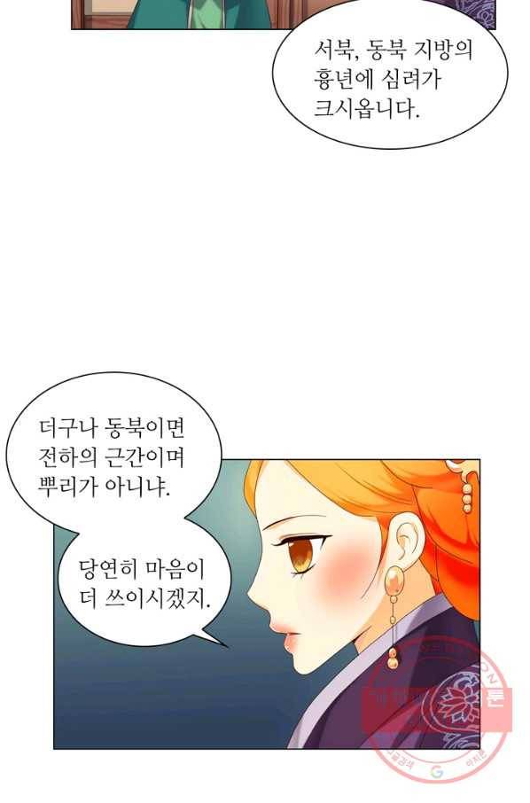 수명사 104화 11