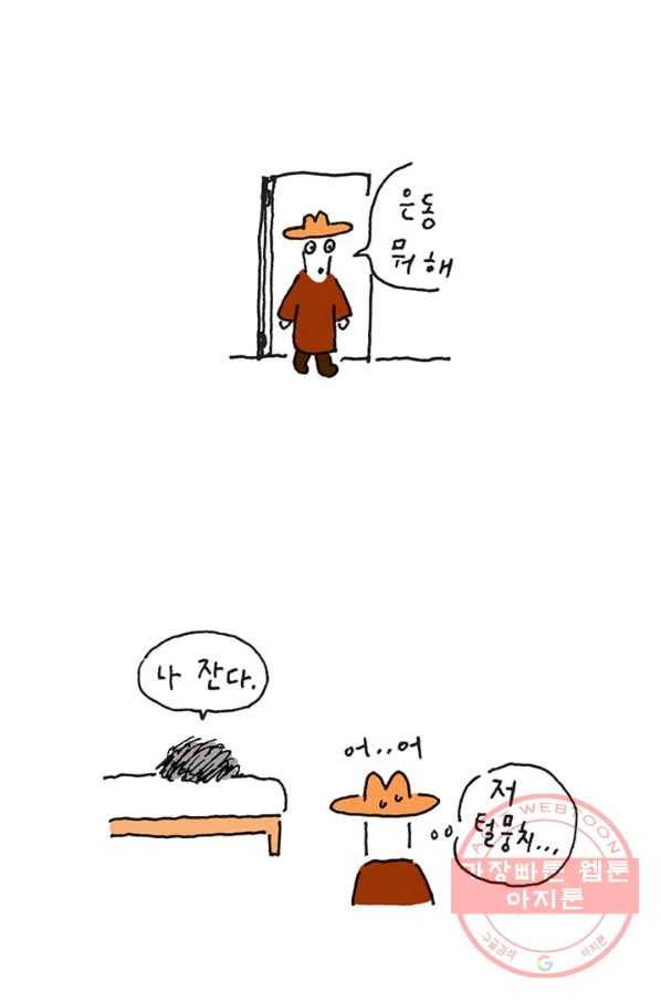 은동은동+옹동스 은동은동 옹동구리 14화. 천장의 흔적 2