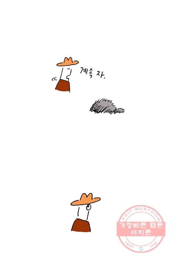 은동은동+옹동스 은동은동 옹동구리 14화. 천장의 흔적 3