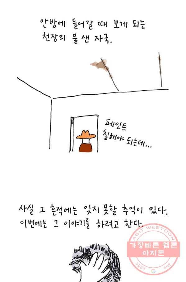은동은동+옹동스 은동은동 옹동구리 14화. 천장의 흔적 5