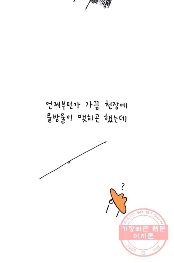은동은동+옹동스 은동은동 옹동구리 14화. 천장의 흔적 6