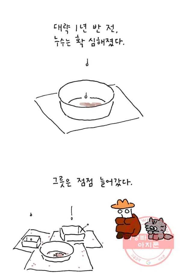 은동은동+옹동스 은동은동 옹동구리 14화. 천장의 흔적 7