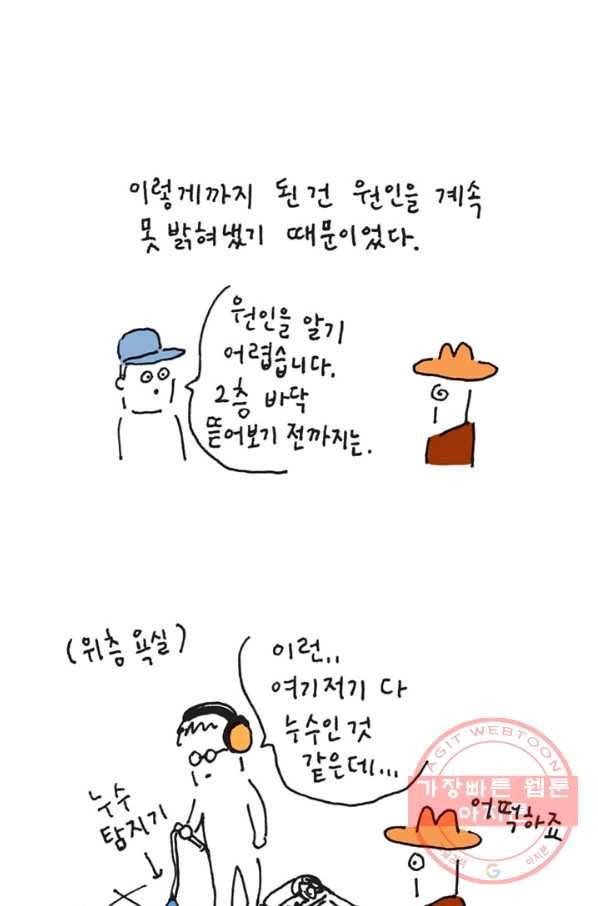 은동은동+옹동스 은동은동 옹동구리 14화. 천장의 흔적 8