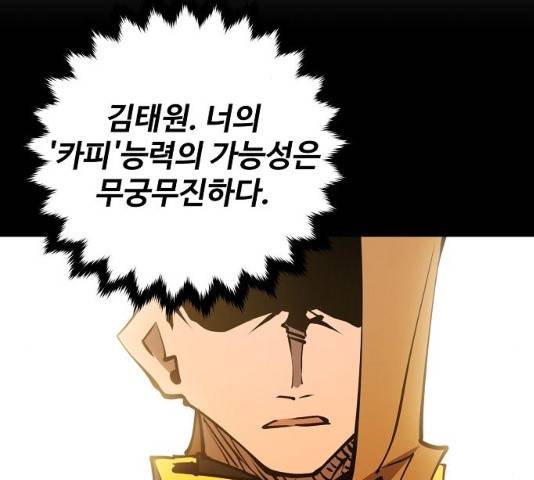 플레이어 네이버 97화 24