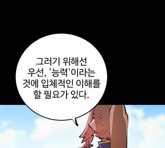 플레이어 네이버 97화 28