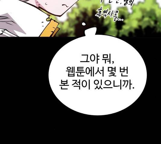 플레이어 네이버 97화 35