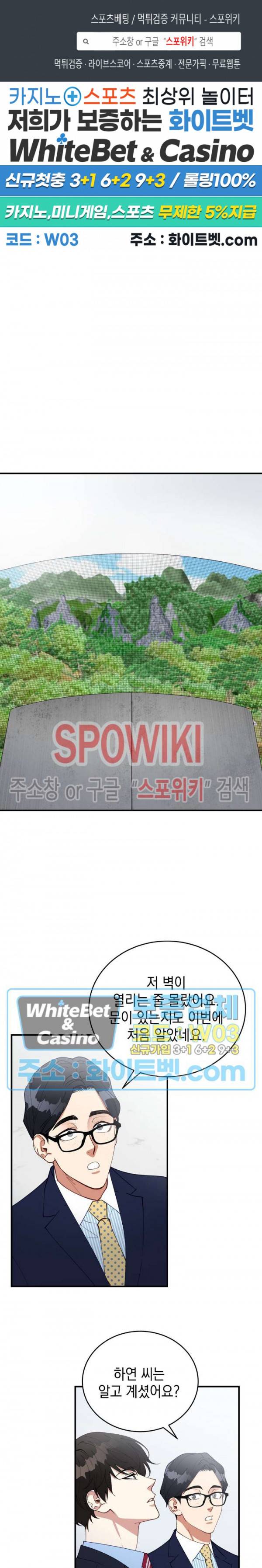 안개 속의 괴물 28화 1