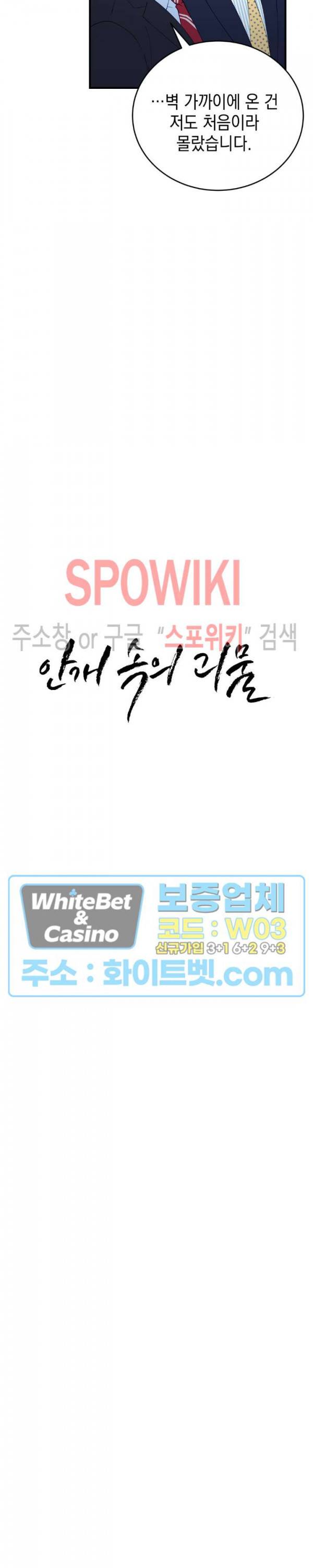 안개 속의 괴물 28화 2