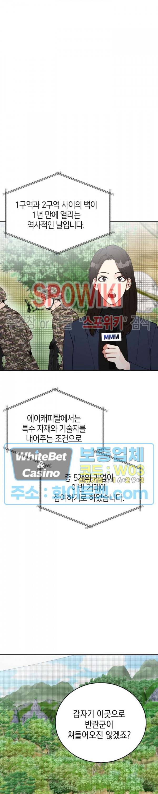 안개 속의 괴물 28화 3