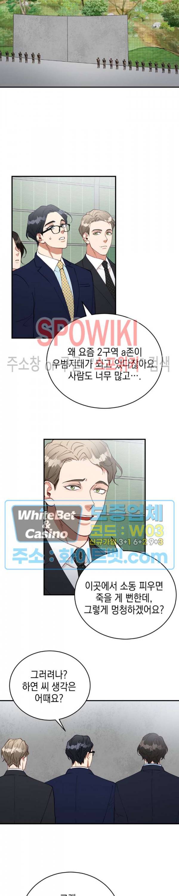 안개 속의 괴물 28화 4