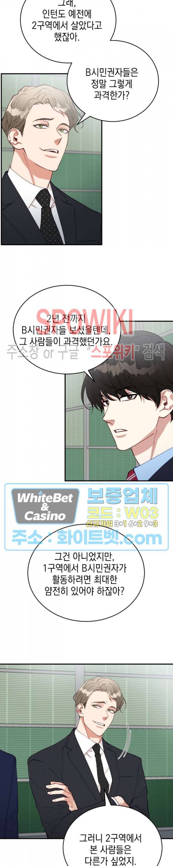 안개 속의 괴물 28화 5