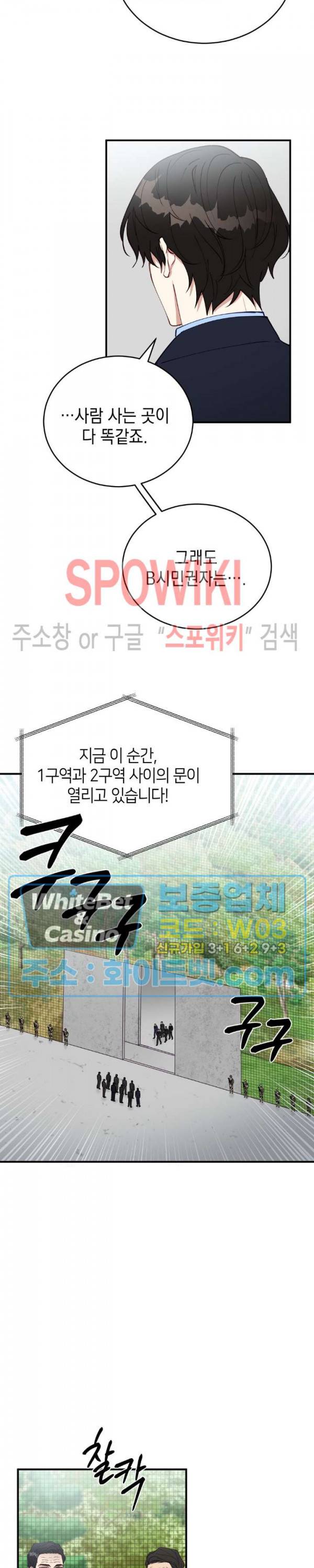 안개 속의 괴물 28화 6