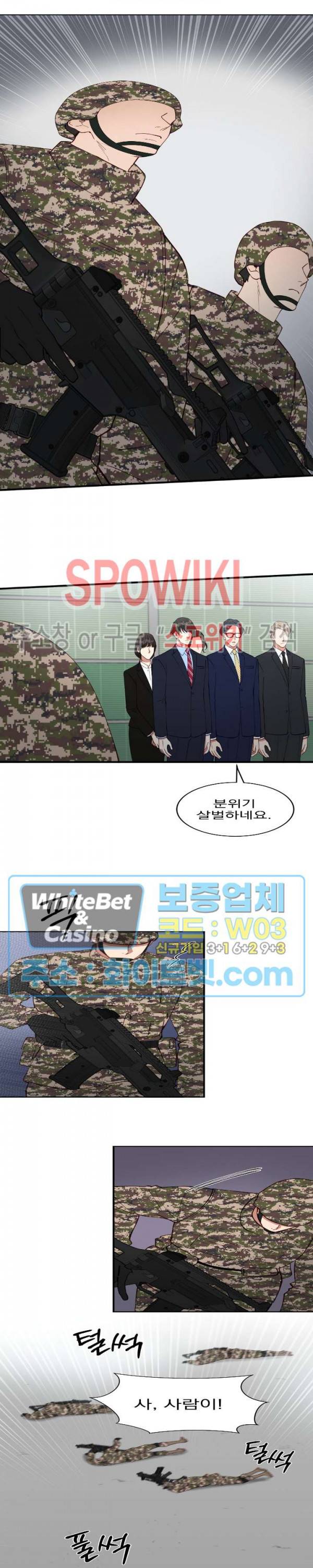 안개 속의 괴물 28화 8
