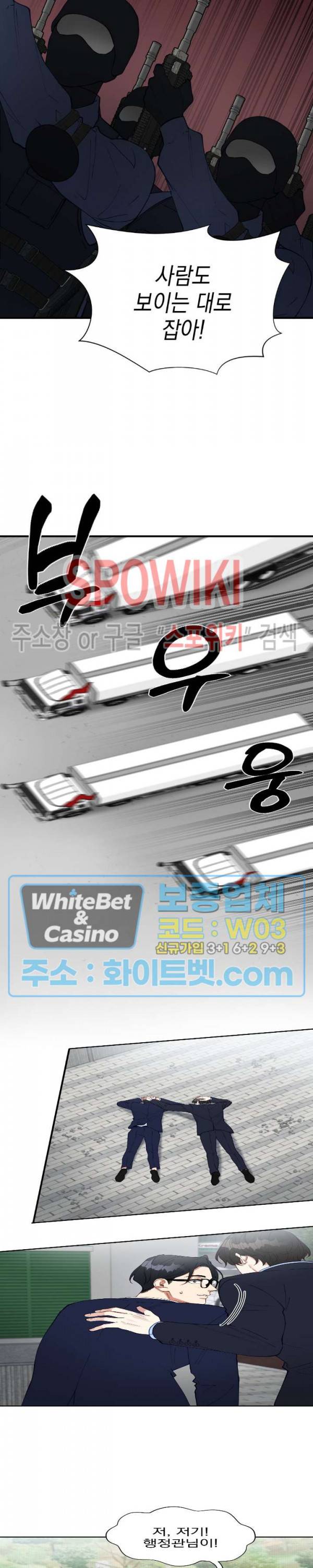 안개 속의 괴물 28화 11