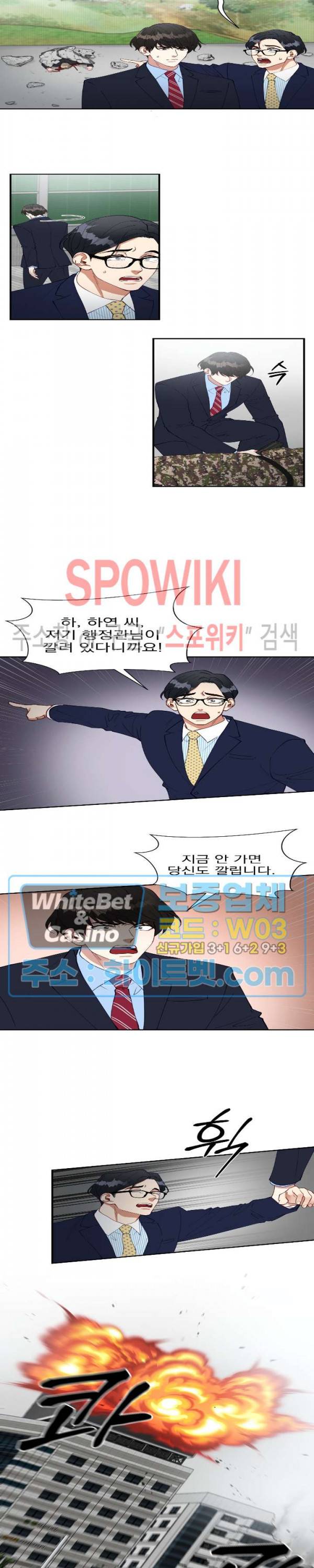 안개 속의 괴물 28화 12