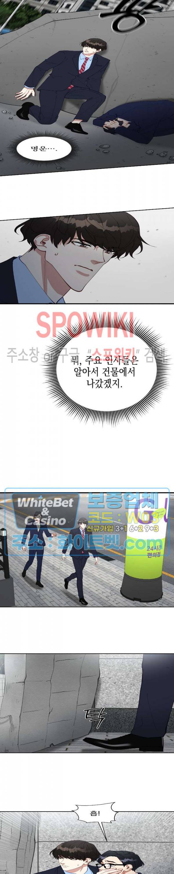 안개 속의 괴물 28화 13