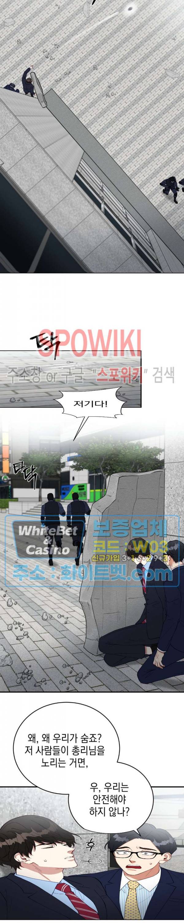 안개 속의 괴물 28화 15