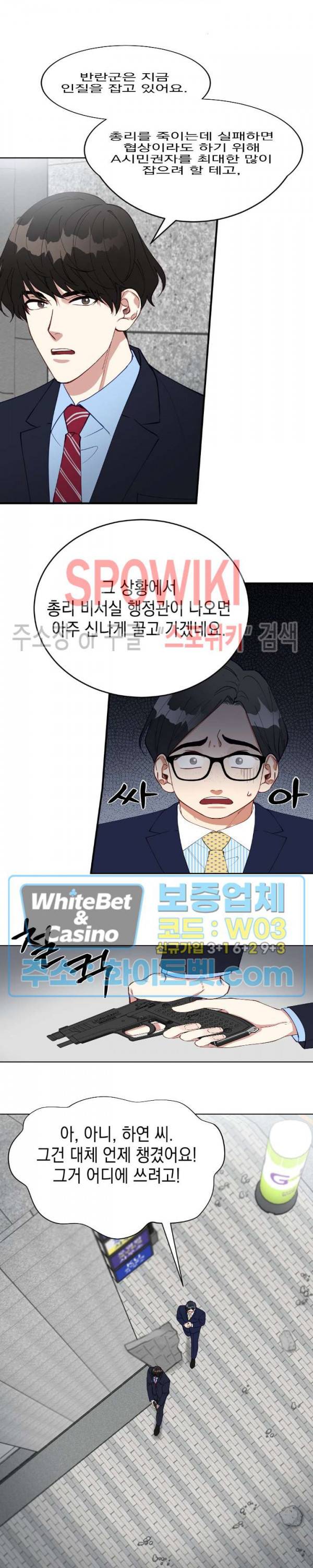 안개 속의 괴물 28화 16