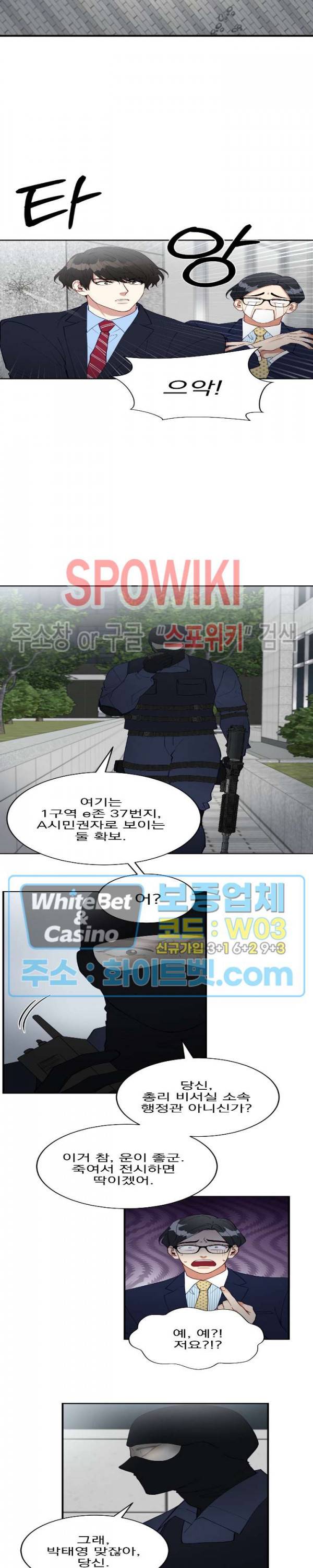 안개 속의 괴물 28화 17