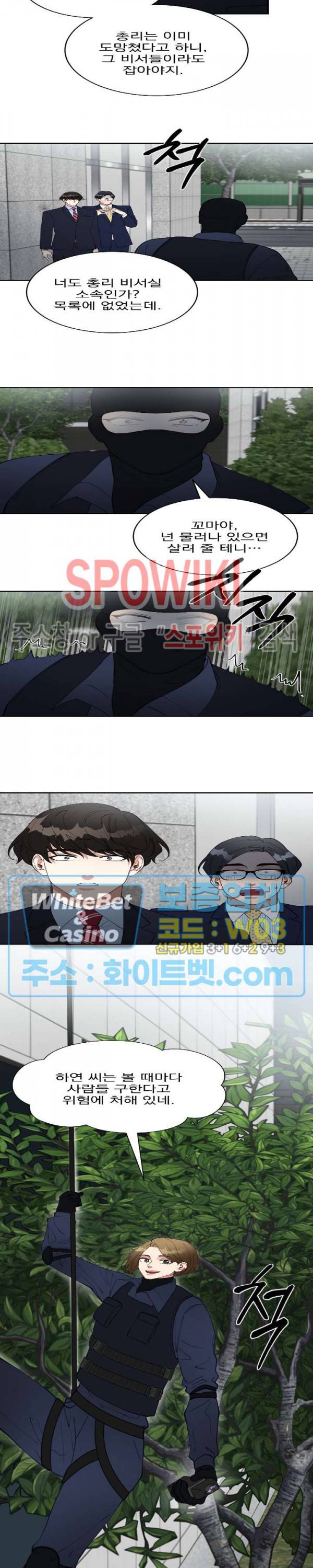 안개 속의 괴물 28화 18