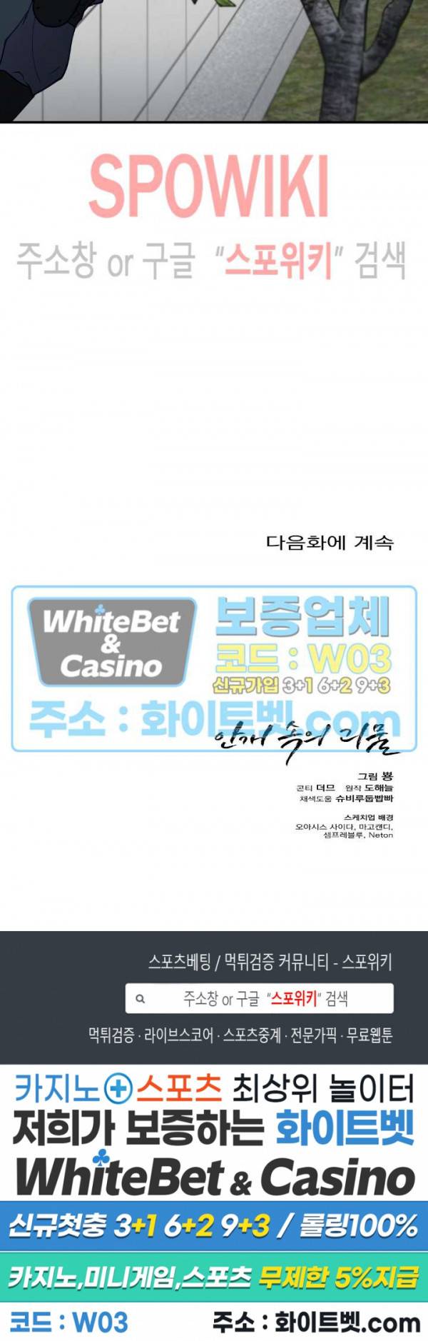 안개 속의 괴물 28화 19